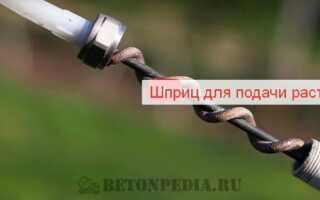 Строительный шприц для цементного раствора своими руками