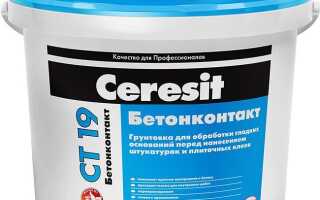 Для чего применяют смеси бетон-контакт