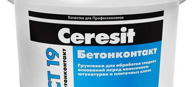 Для чего применяют смеси бетон-контакт
