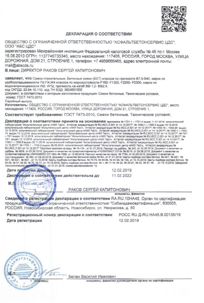 пример декларации о соответствии