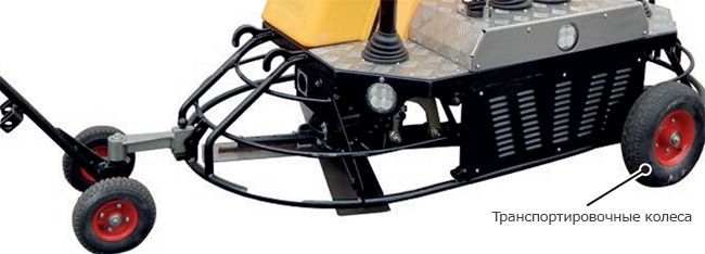 Для перемещения машины по объекту используют транспортировочные колеса Перемещение машины по объекту