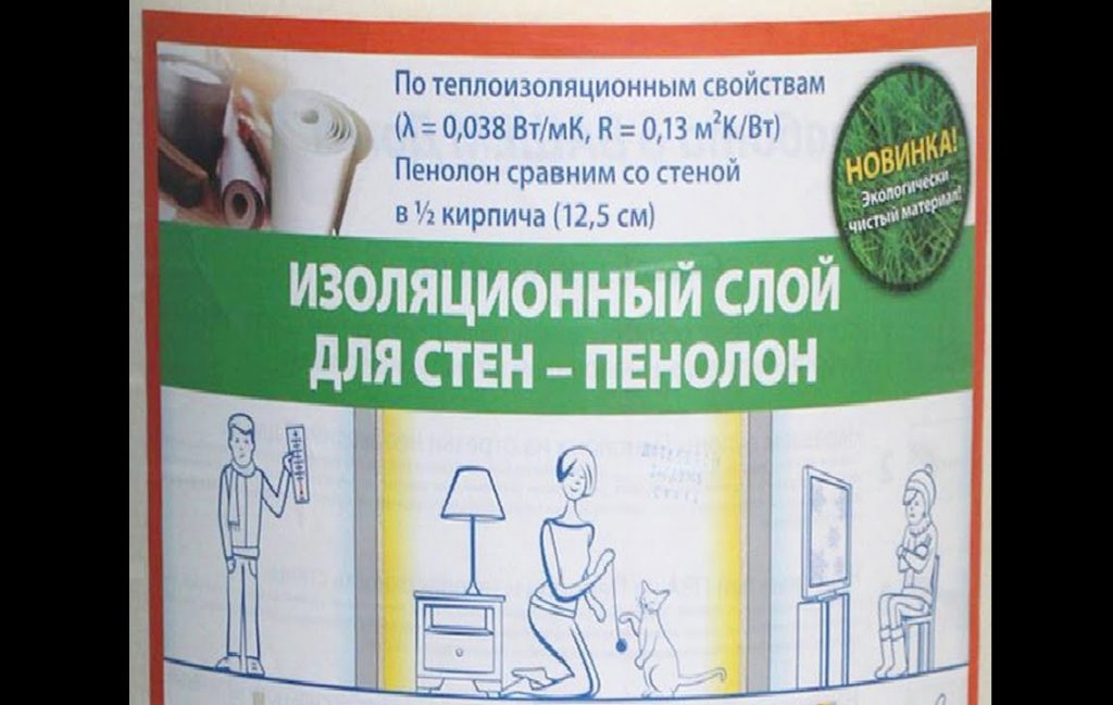 изоляционный клей для пенофола